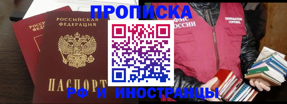 прописка паспорт в Томске