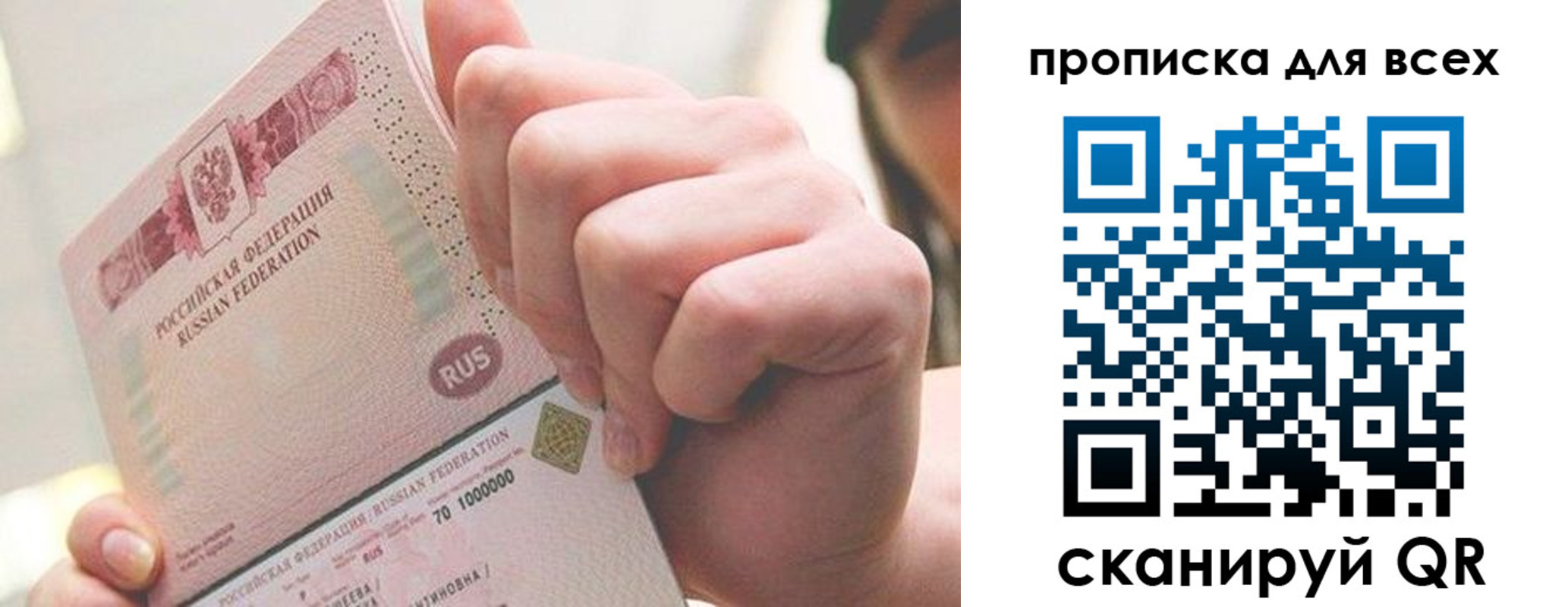 прописка в квартире в Томске