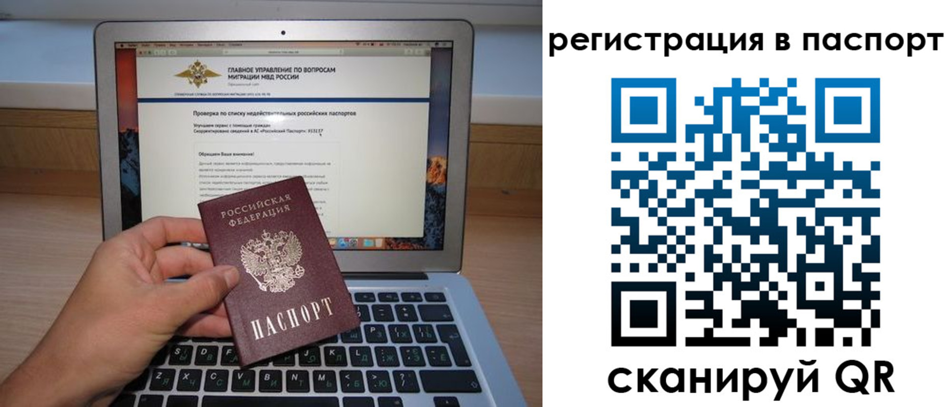 прописка паспорт в Томске
