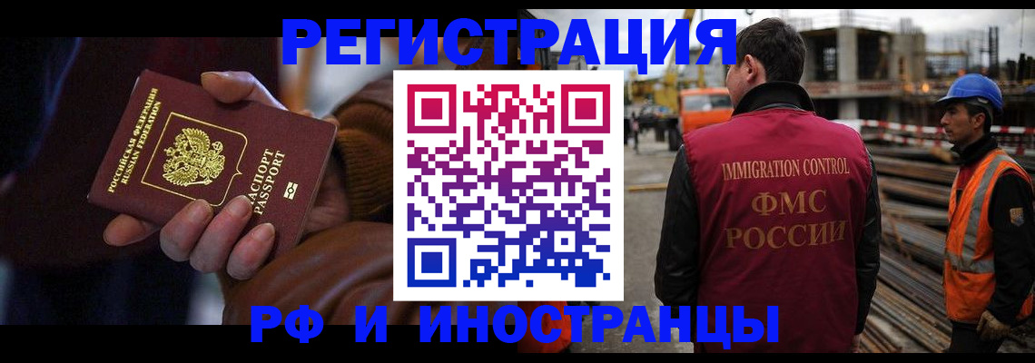 временная регистрация в квартире в Томске