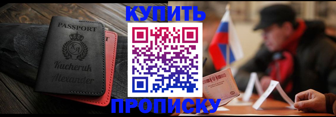 временная регистрация купить в Томске