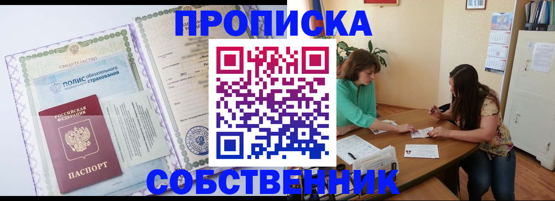 временная регистрация 2025 в Томске